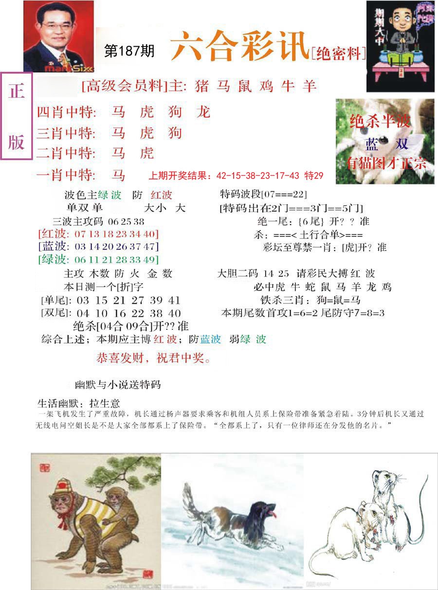 2024187期六合彩讯-2