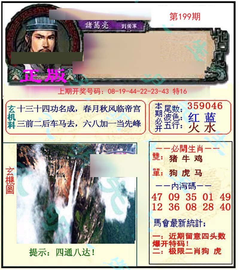 2024199期正宗孔明