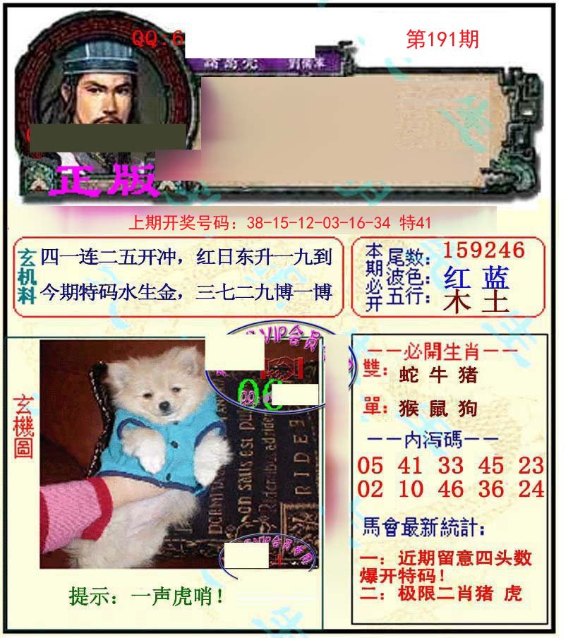 2024191期正宗孔明
