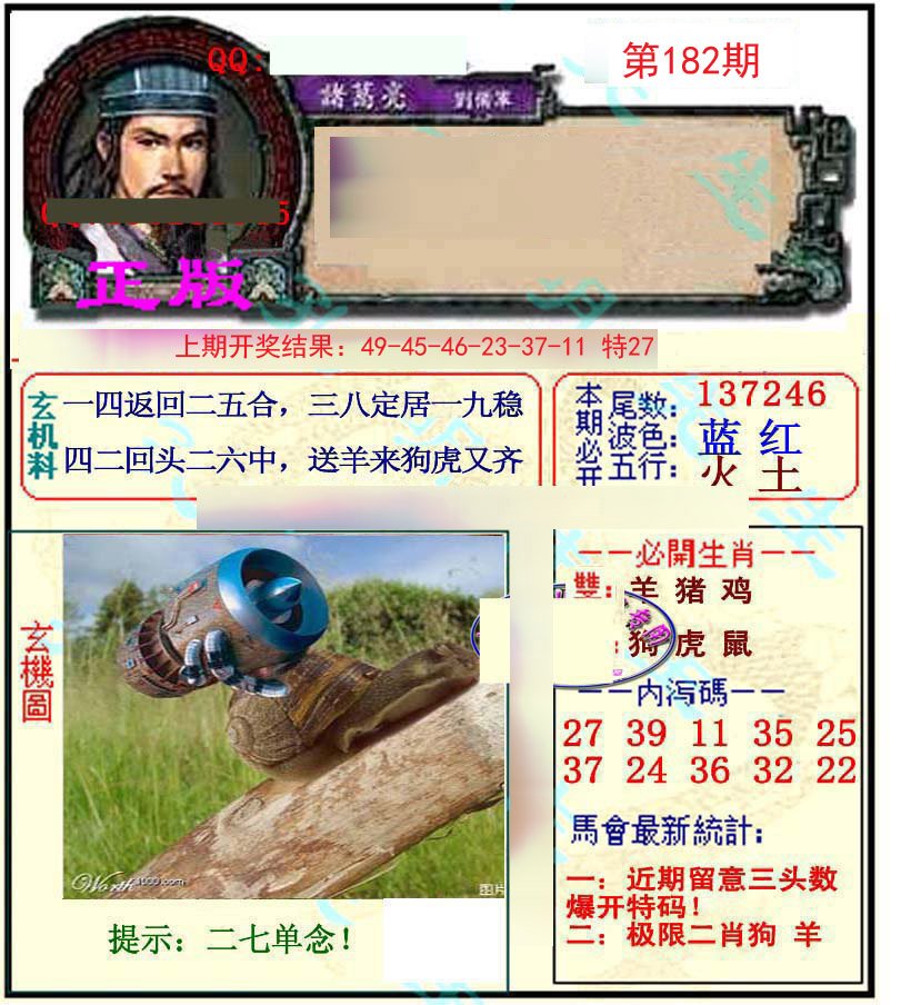 2024182期正宗孔明