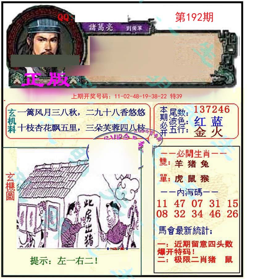 2024192期正宗孔明