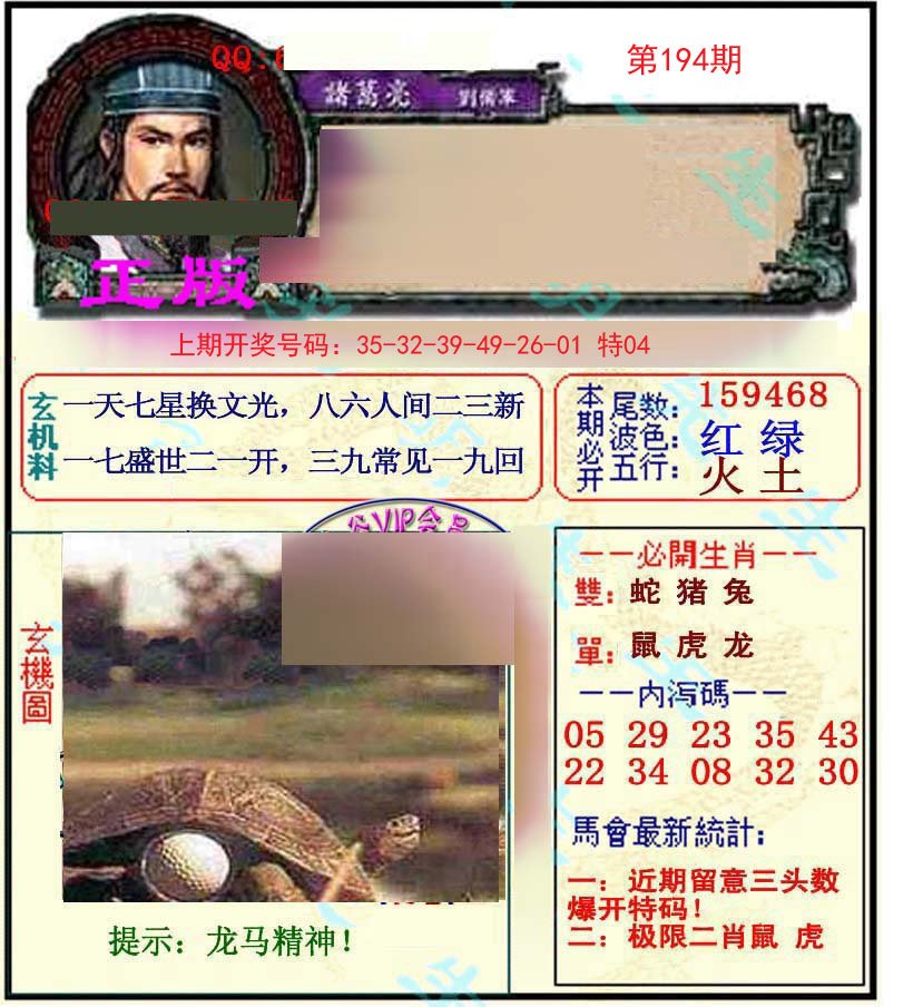 2024194期正宗孔明