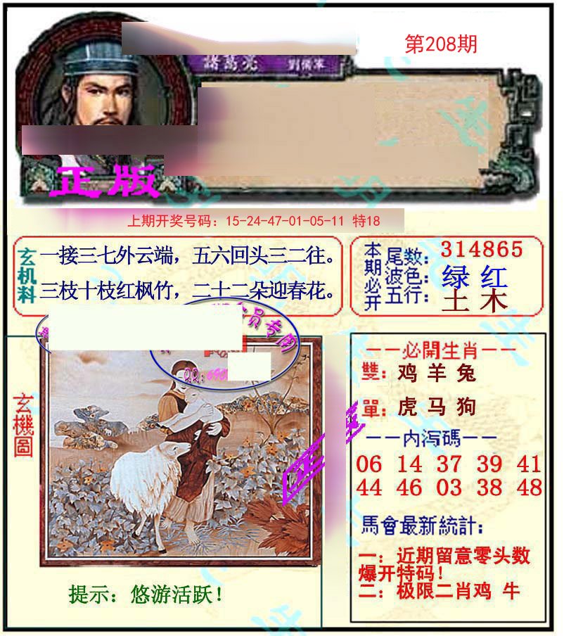 2024208期正宗孔明