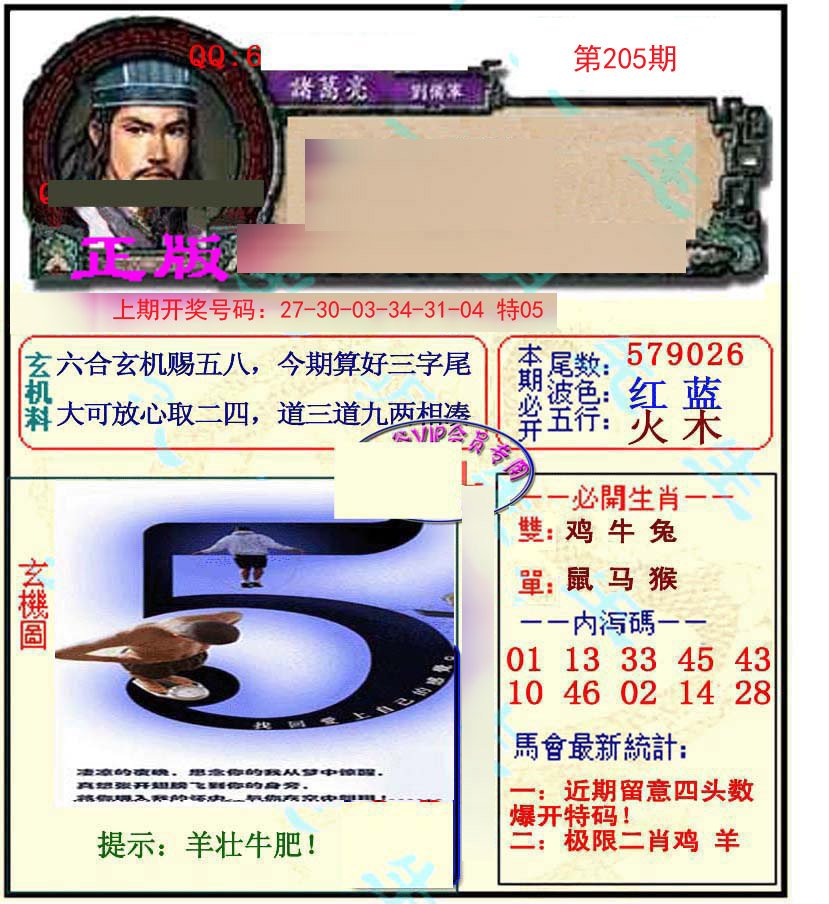 2024205期正宗孔明