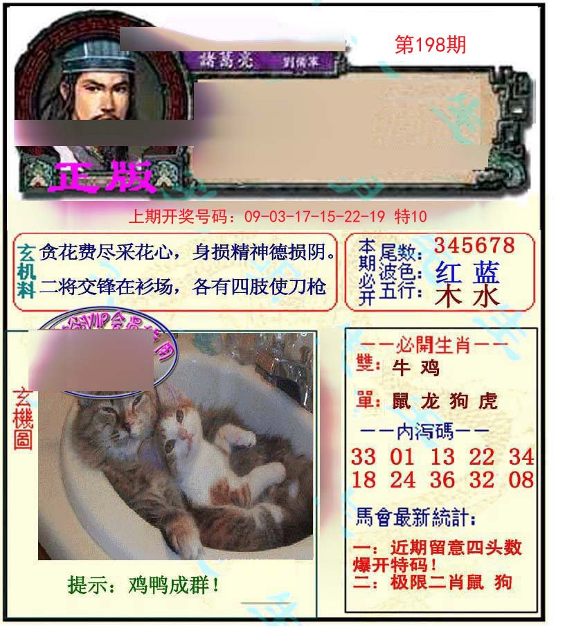 2024198期正宗孔明