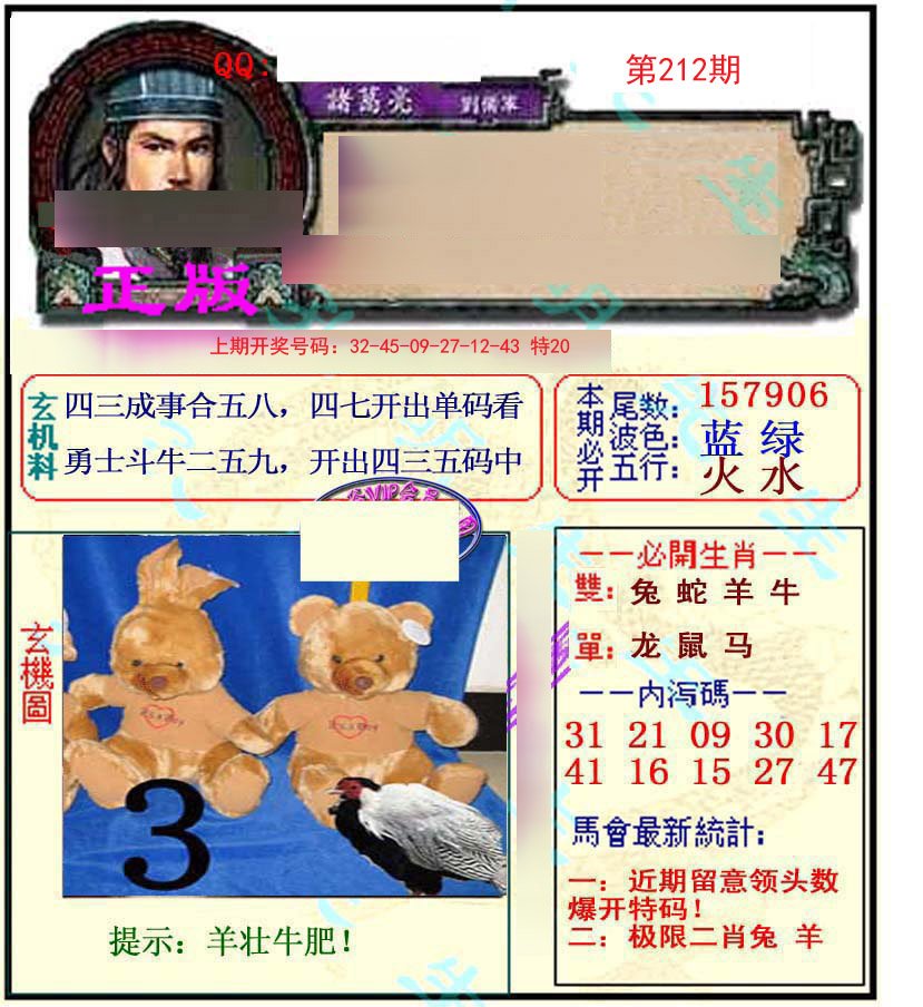 2024212期正宗孔明