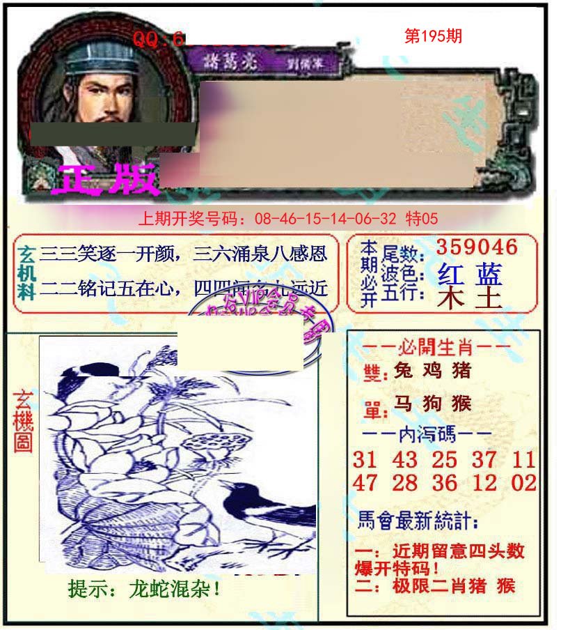 2024195期正宗孔明