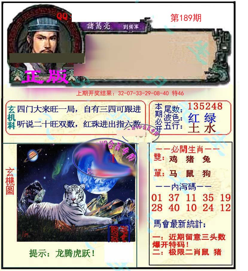 2024189期正宗孔明