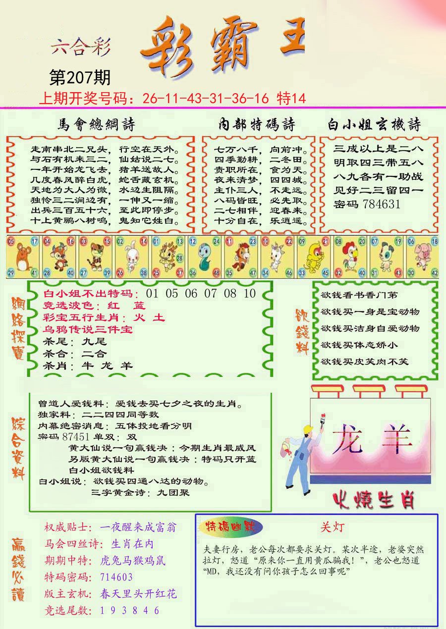 2024207期精装彩霸王彩