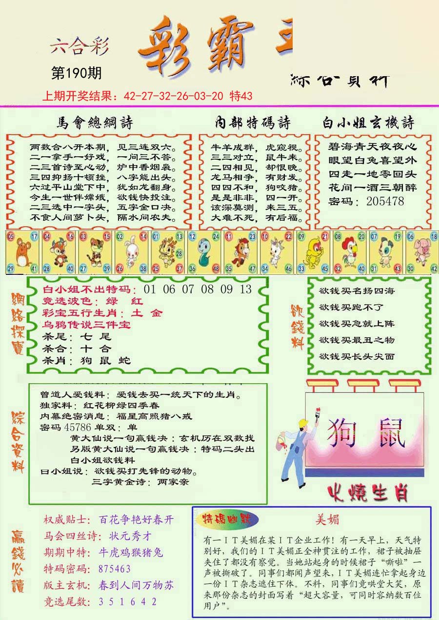 2024190期精装彩霸王彩