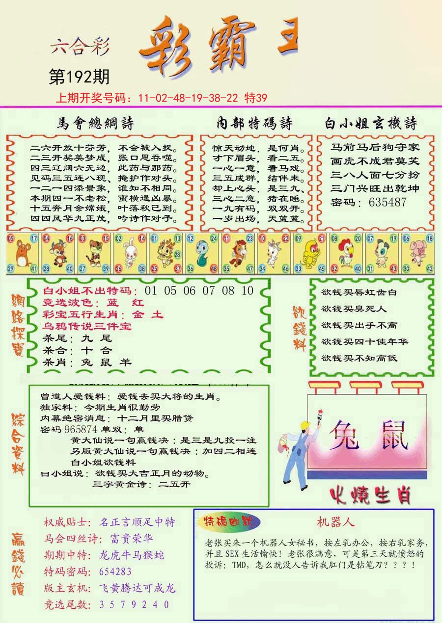 2024192期精装彩霸王彩