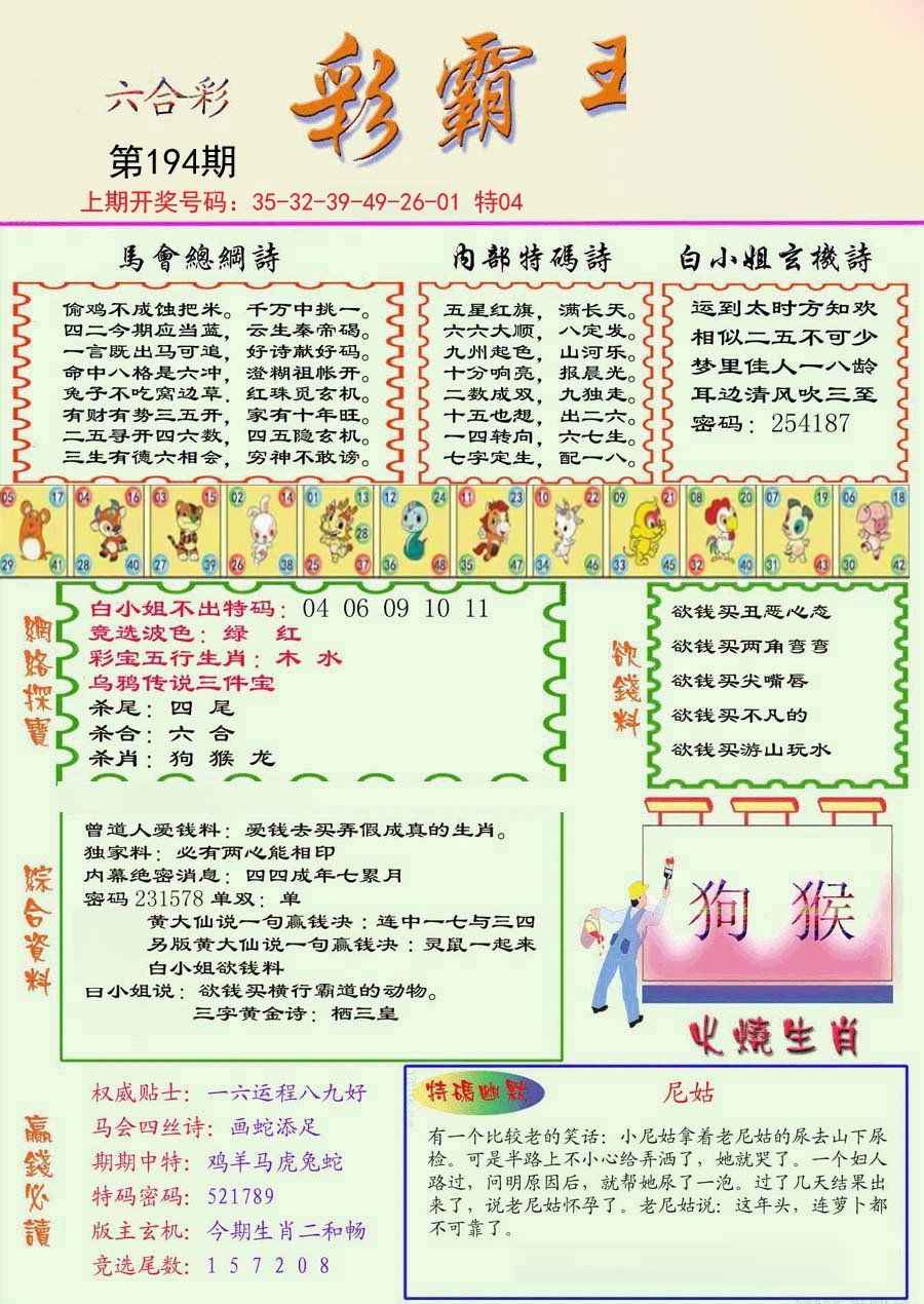 2024194期精装彩霸王彩