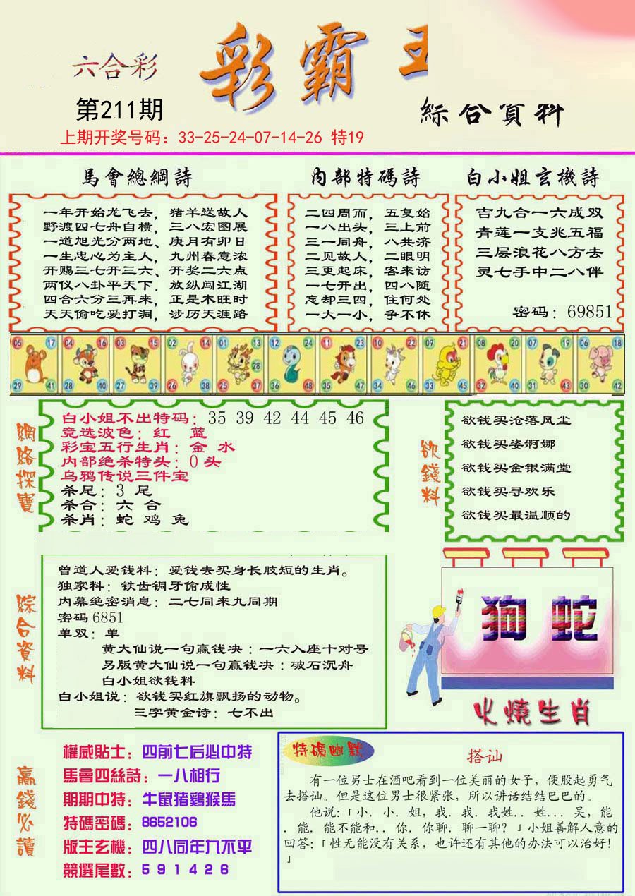 2024211期精装彩霸王彩
