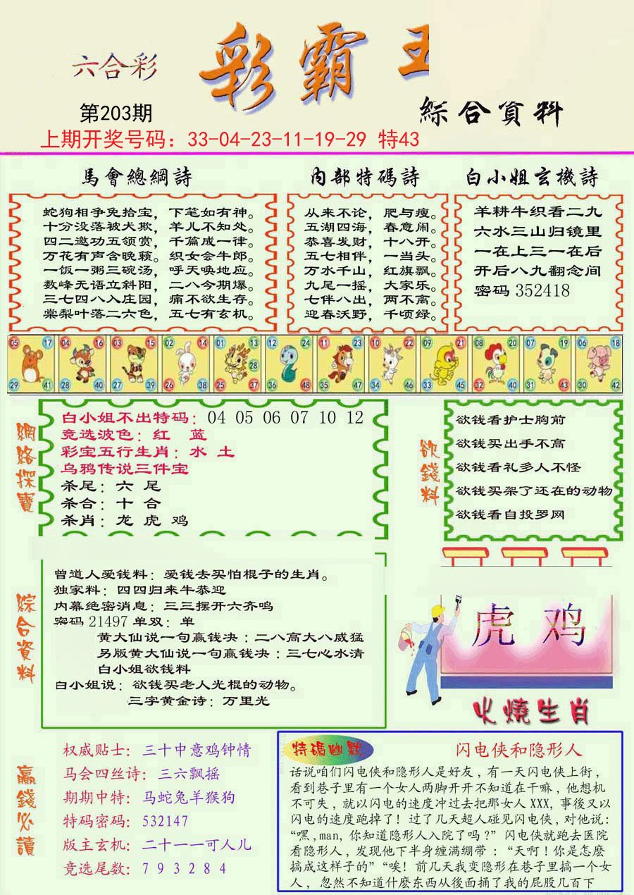 2024203期精装彩霸王彩