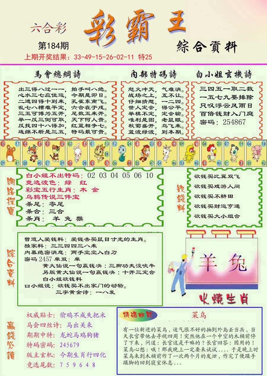 2024184期精装彩霸王彩