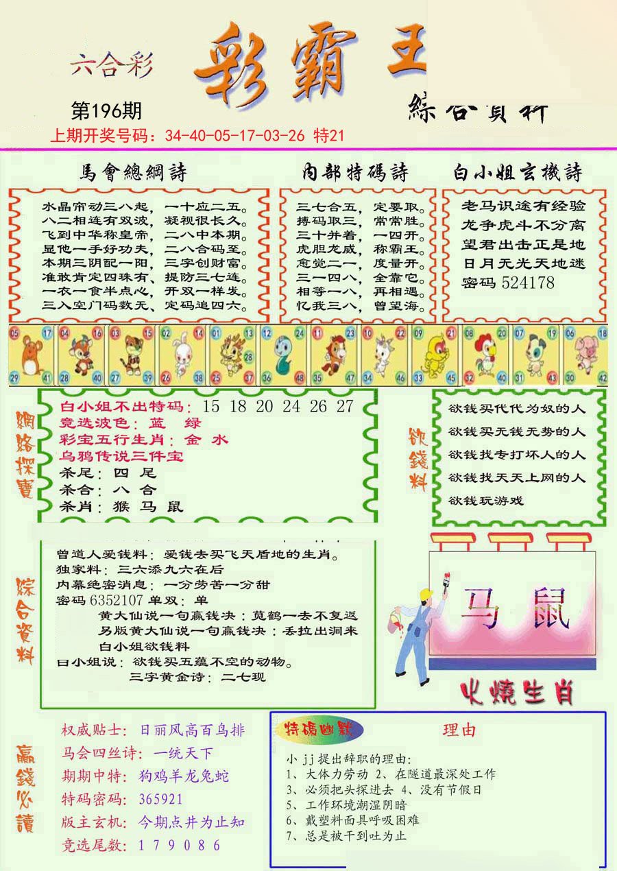 2024196期精装彩霸王彩