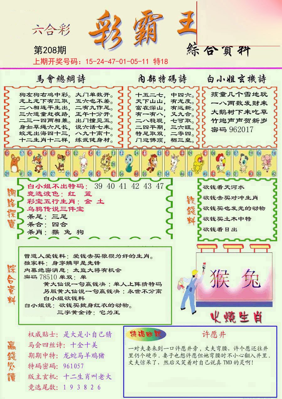 2024208期精装彩霸王彩