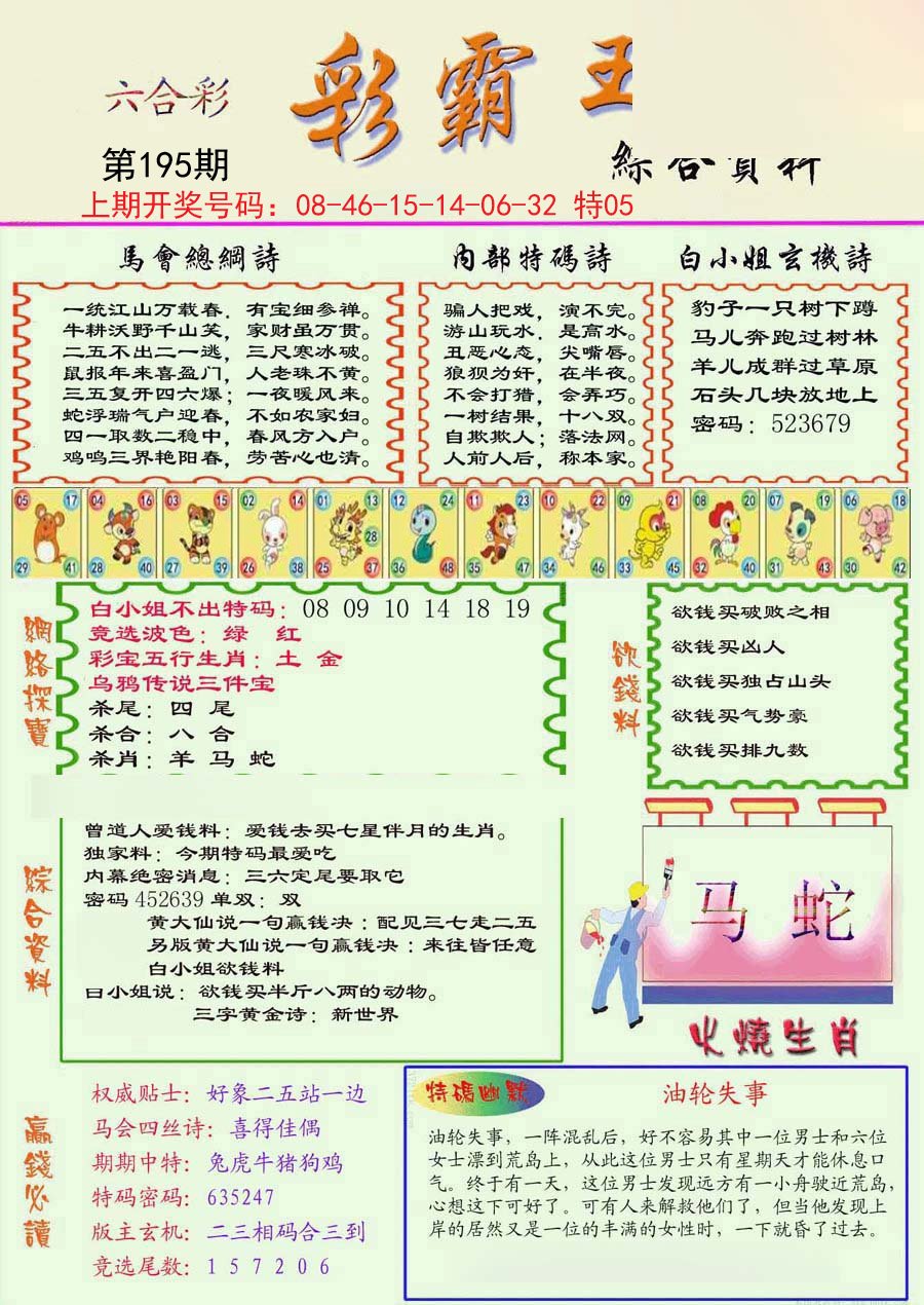 2024195期精装彩霸王彩