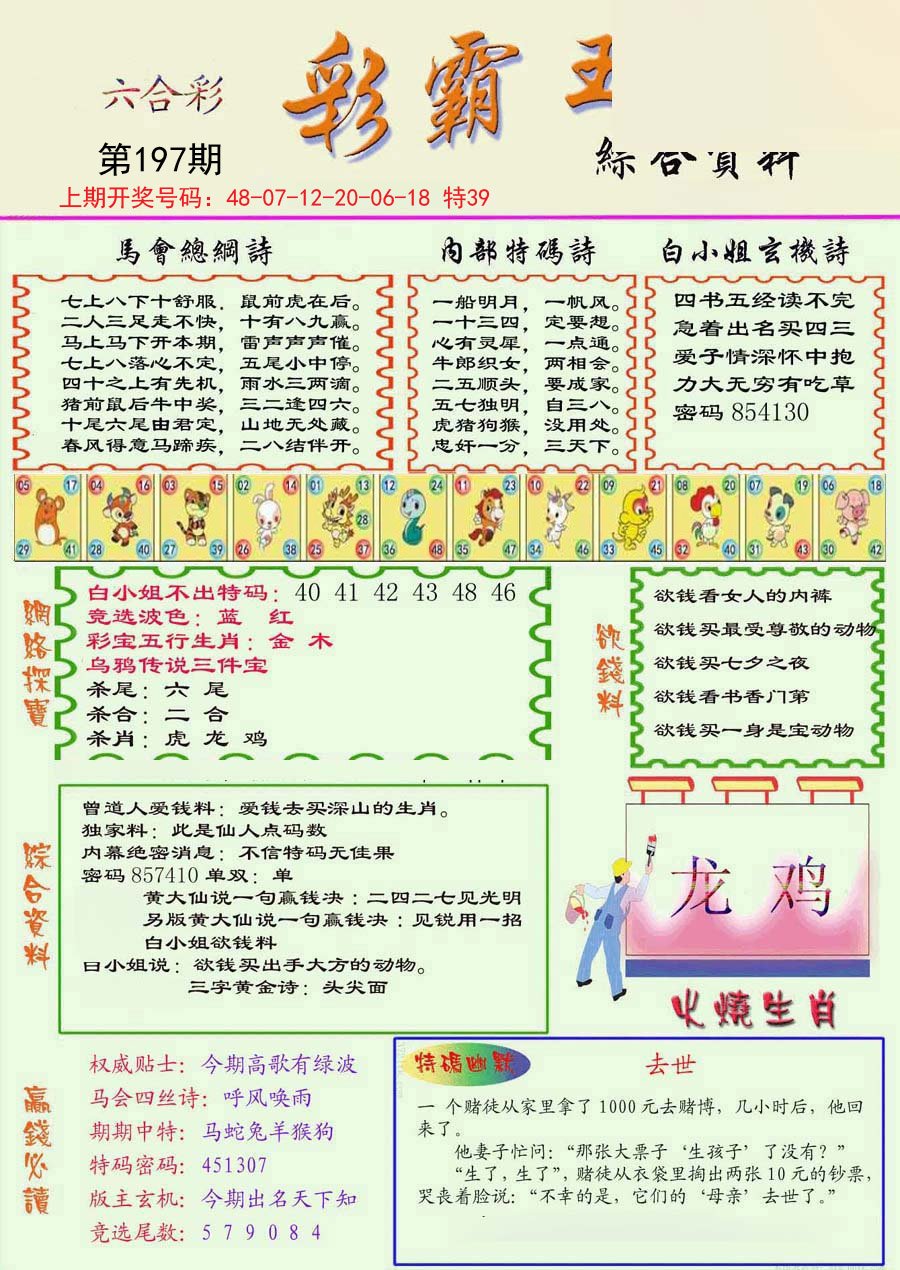 2024197期精装彩霸王彩
