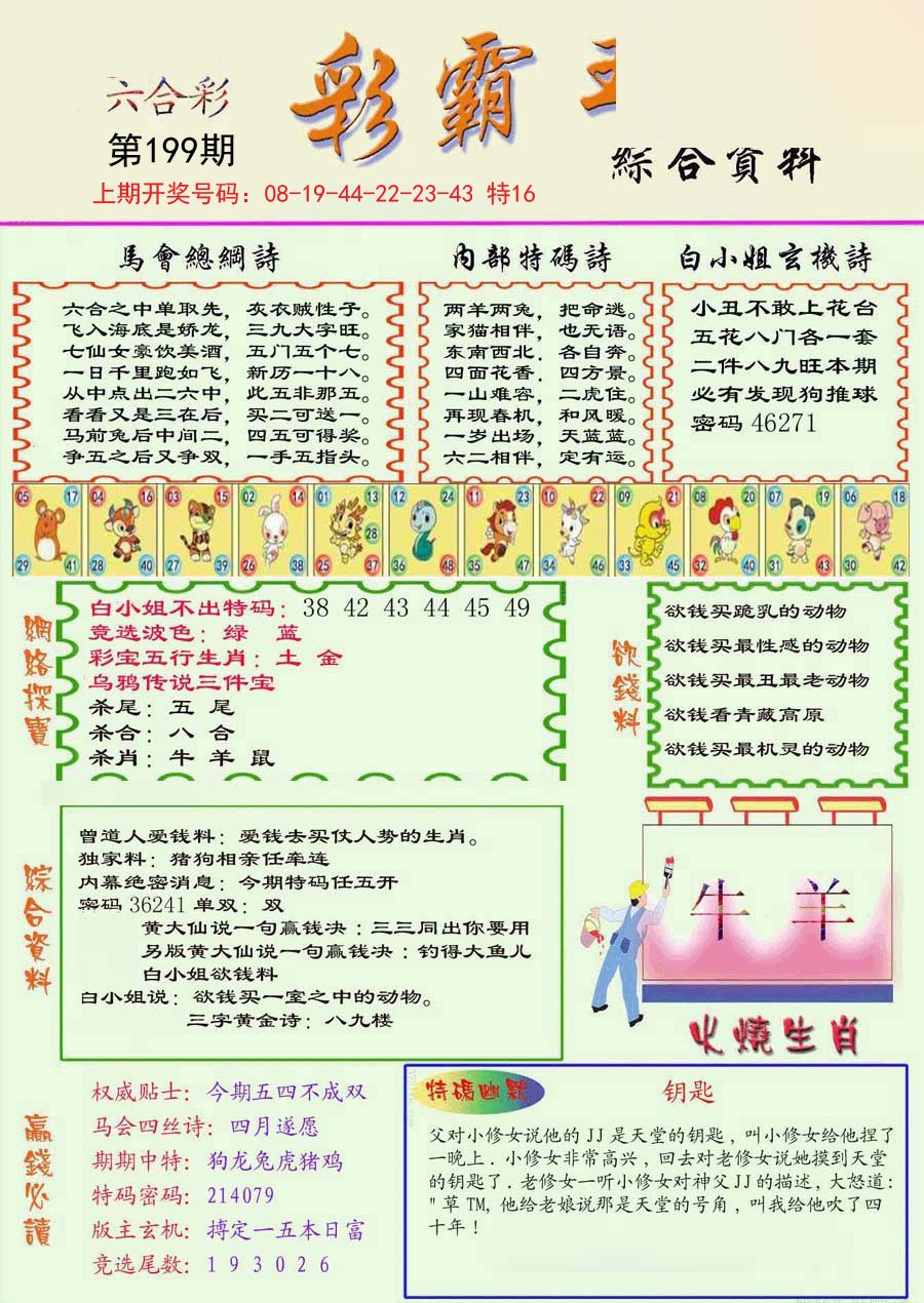 2024199期精装彩霸王彩
