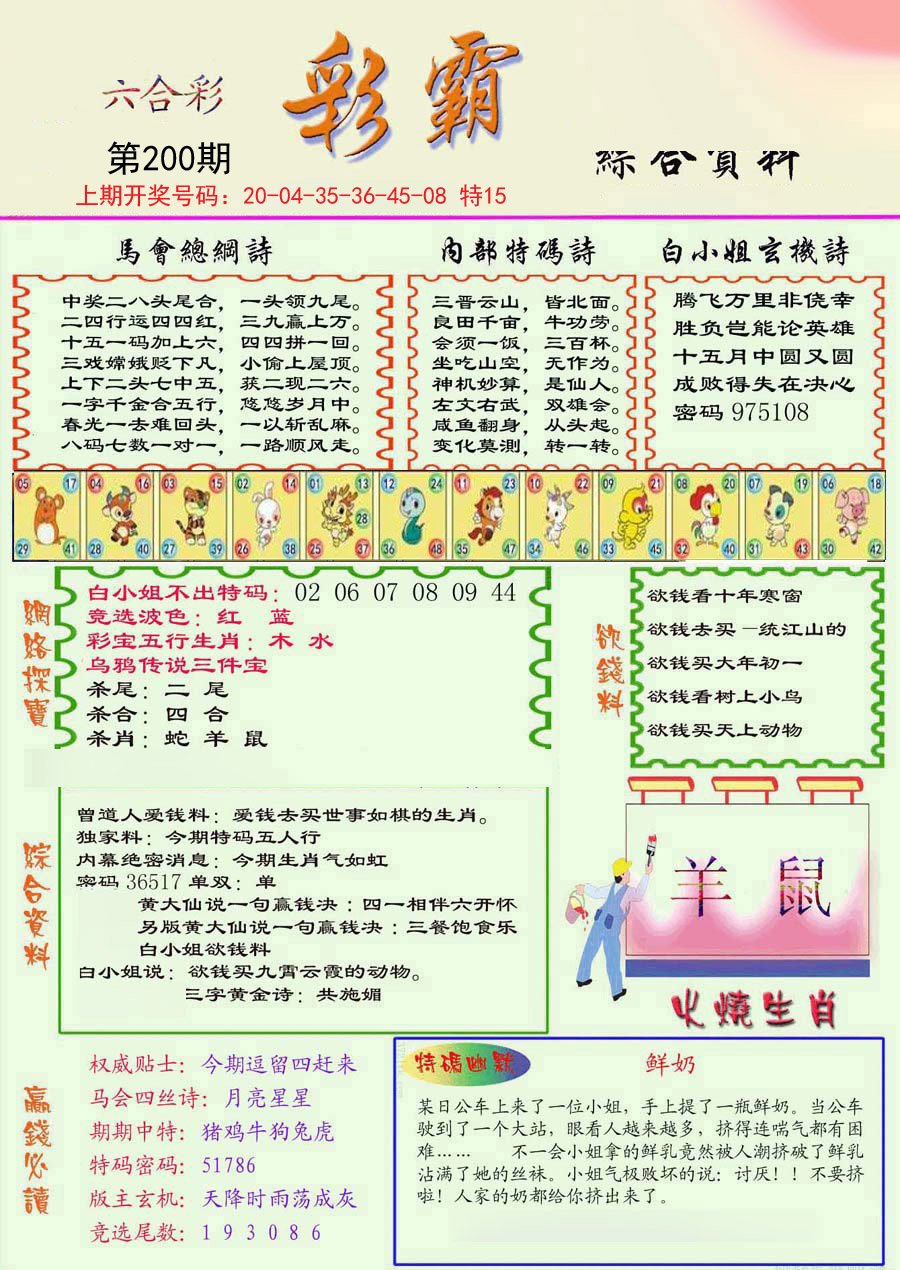 2024200期精装彩霸王彩