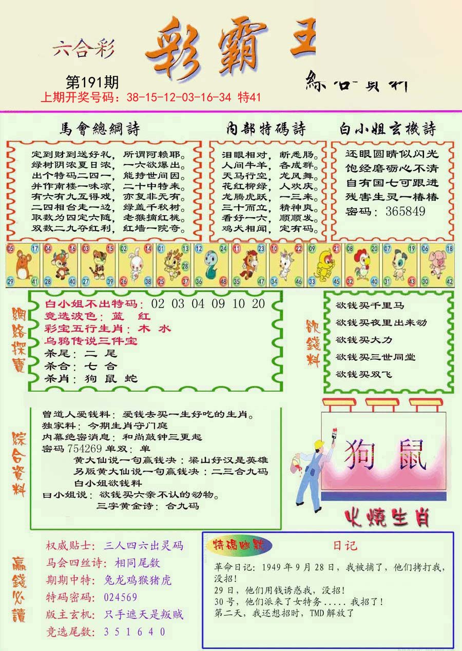 2024191期精装彩霸王彩