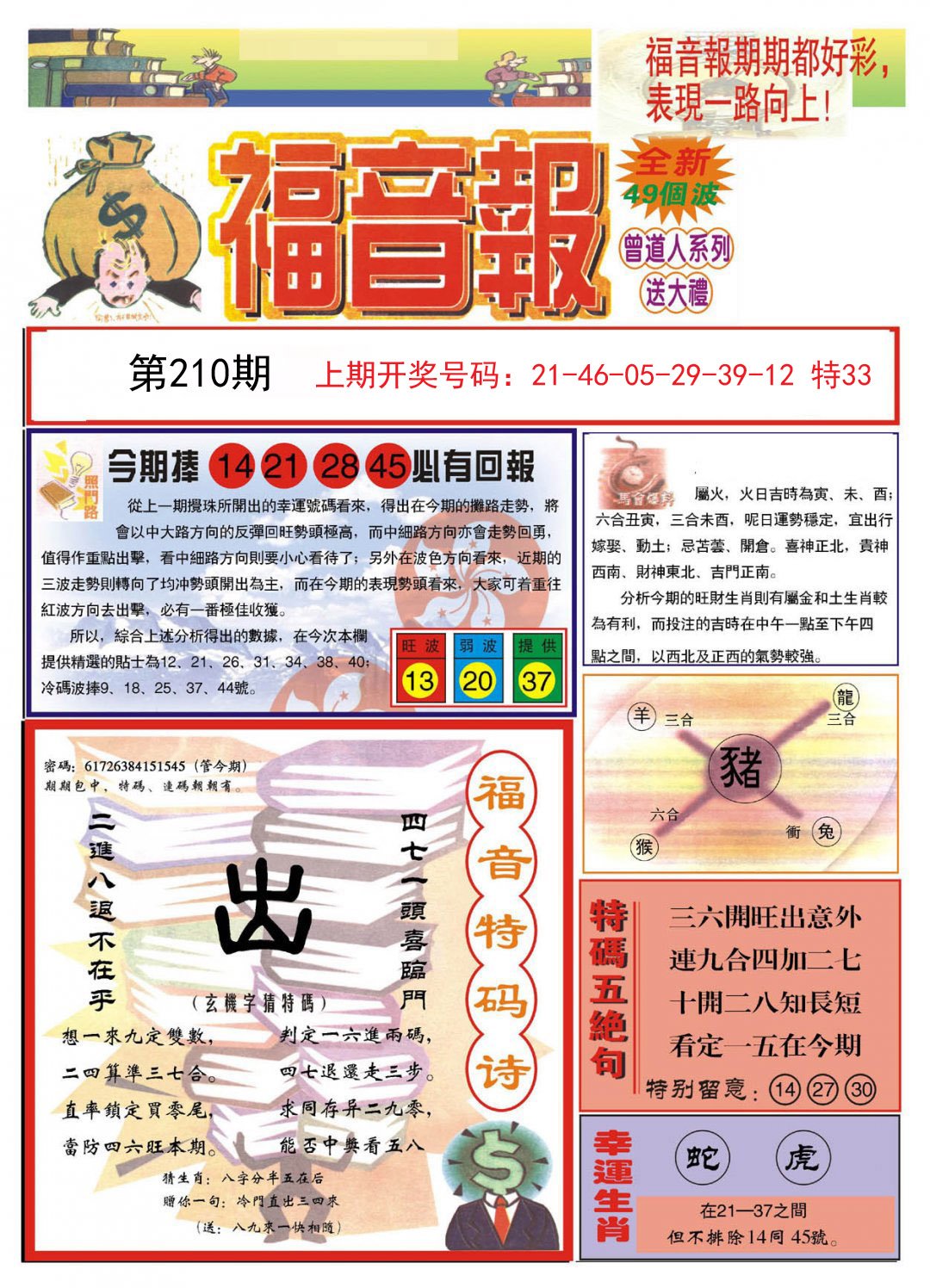 2024210期福音报A