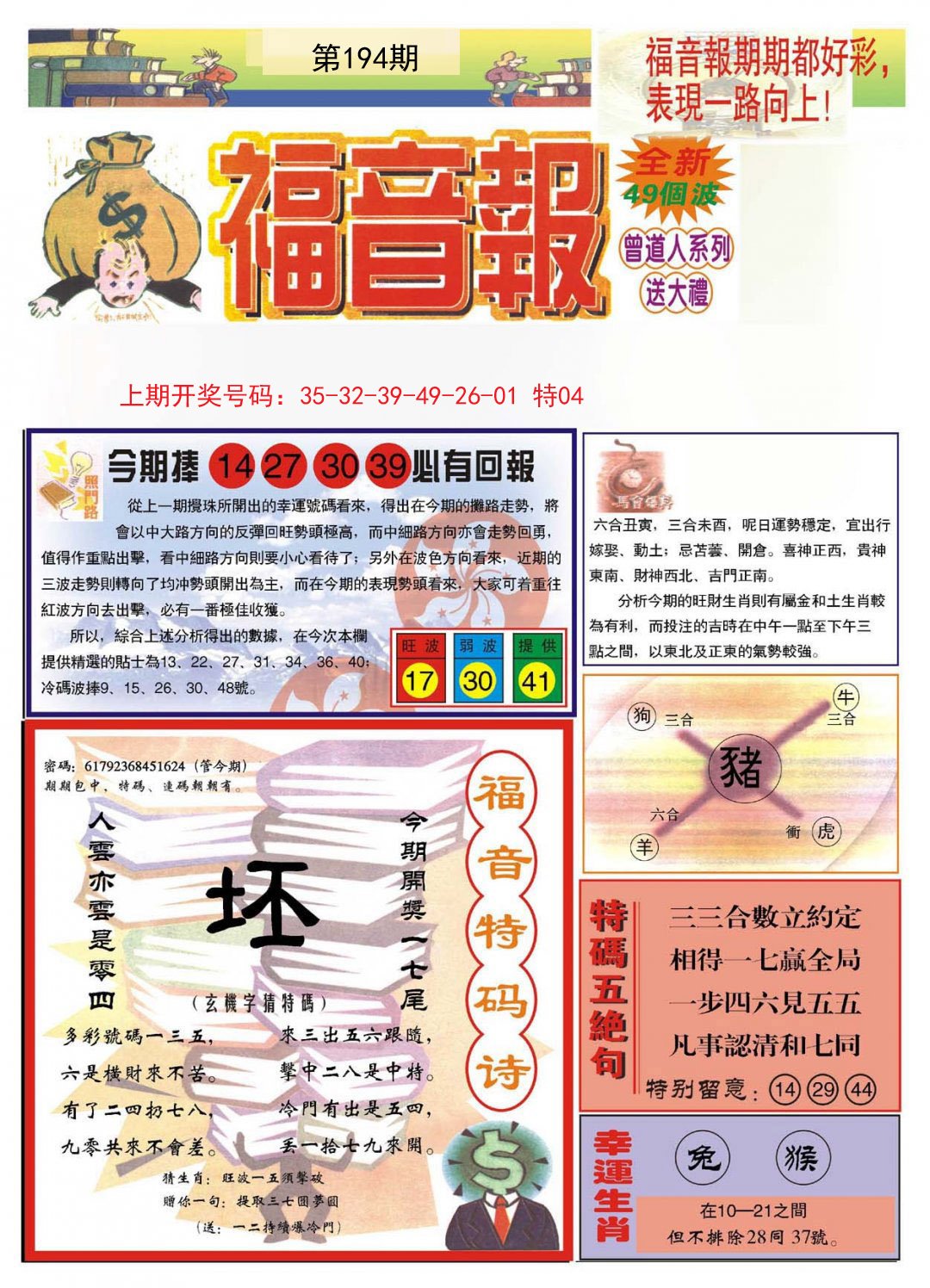 2024194期福音报A