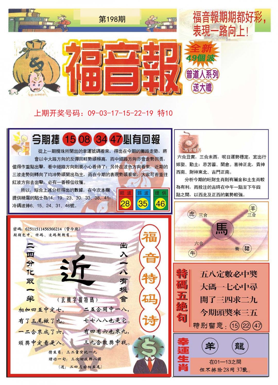 2024198期福音报A