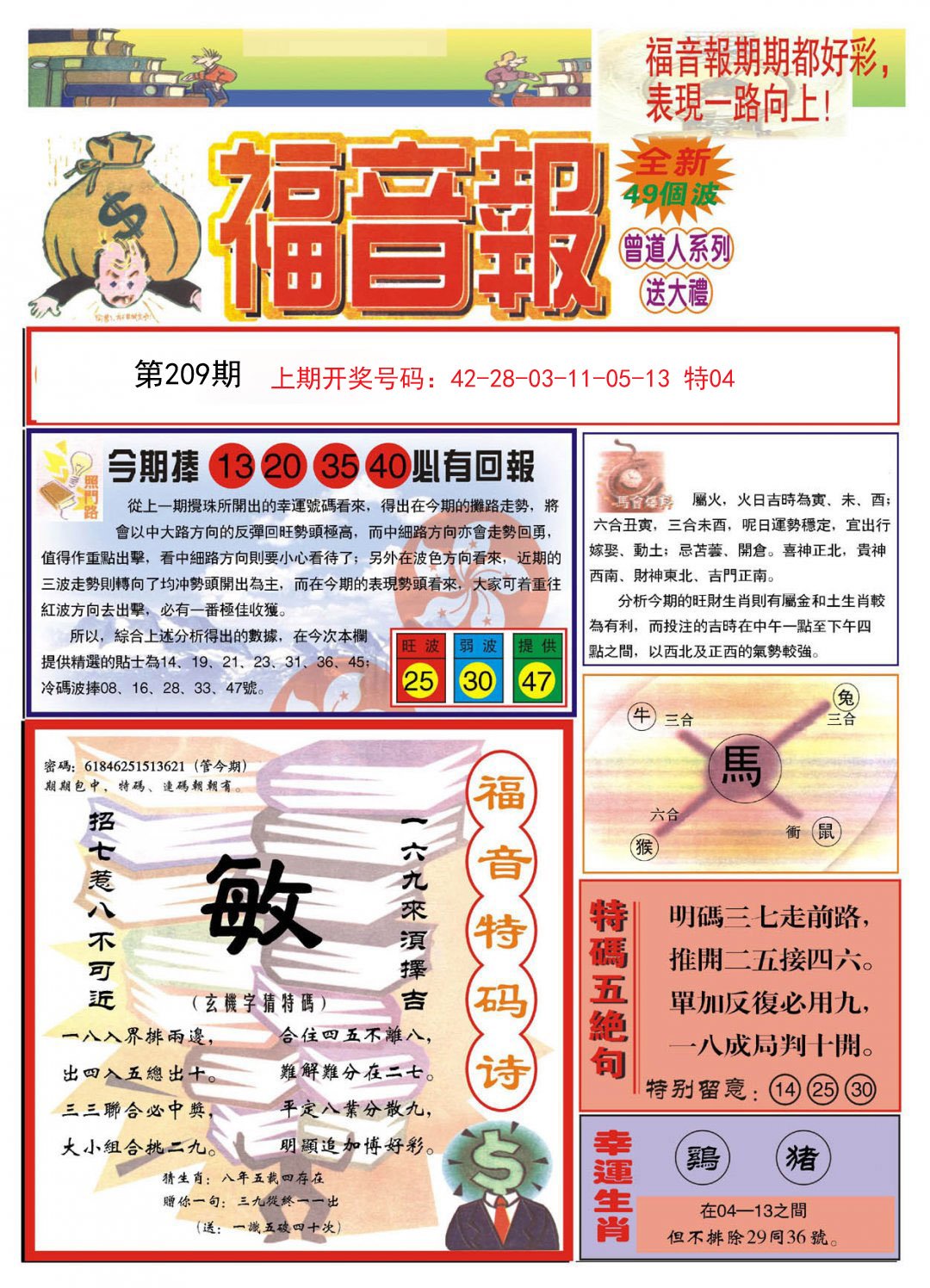 2024209期福音报A