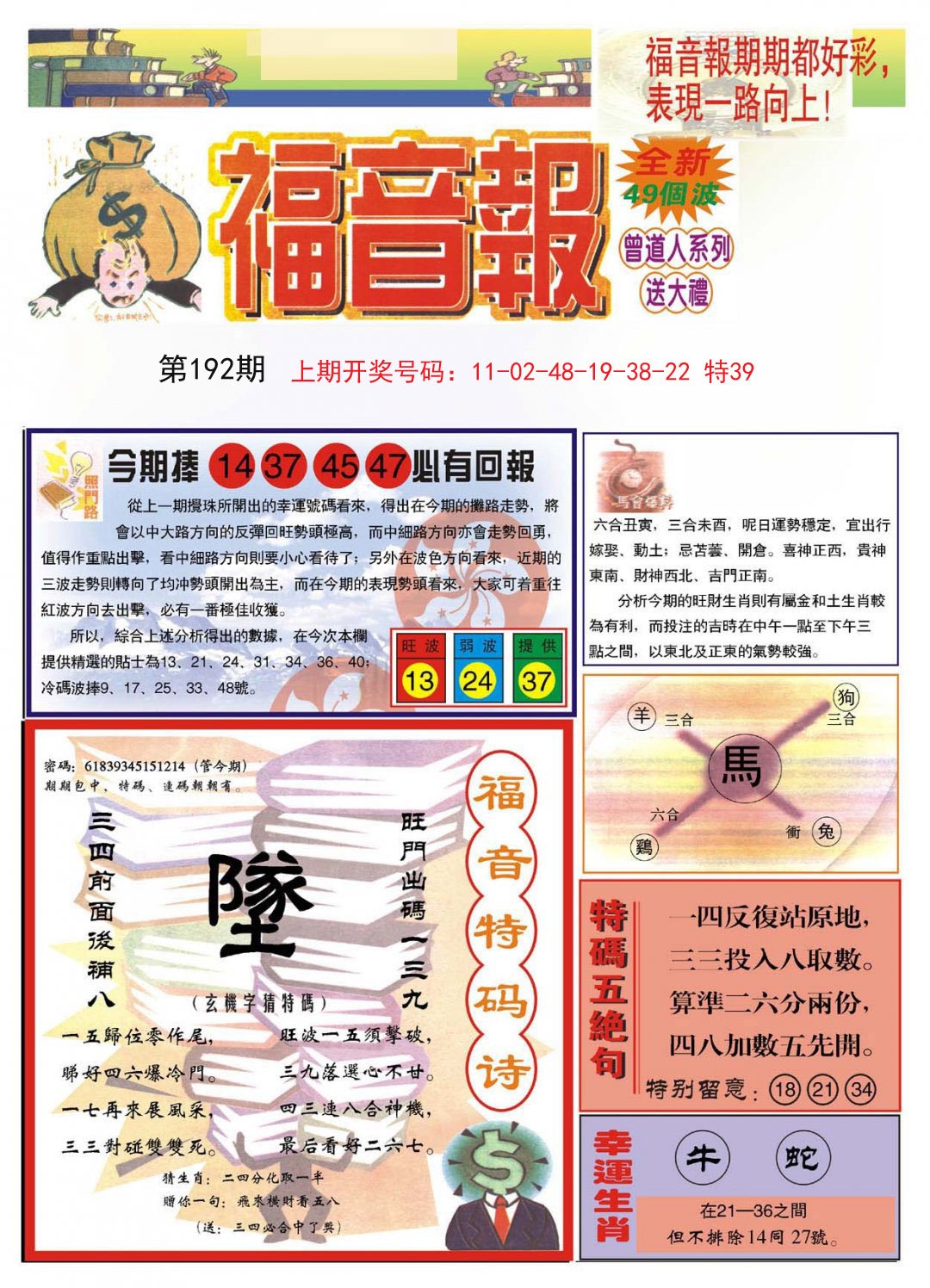 2024192期福音报A