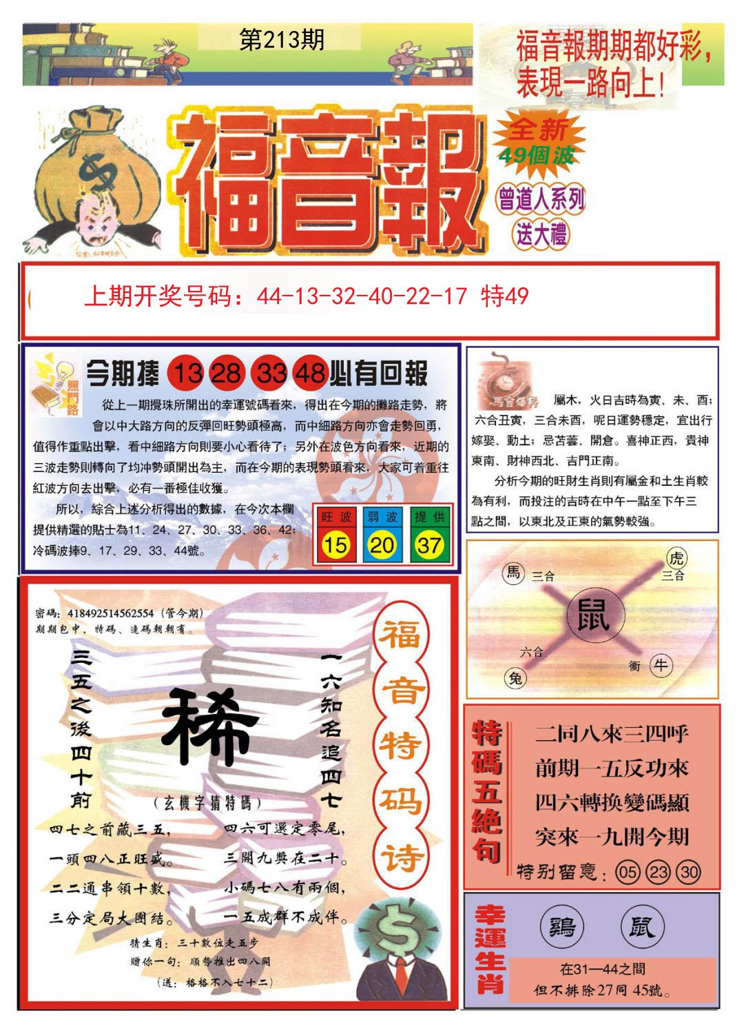 2024213期福音报A