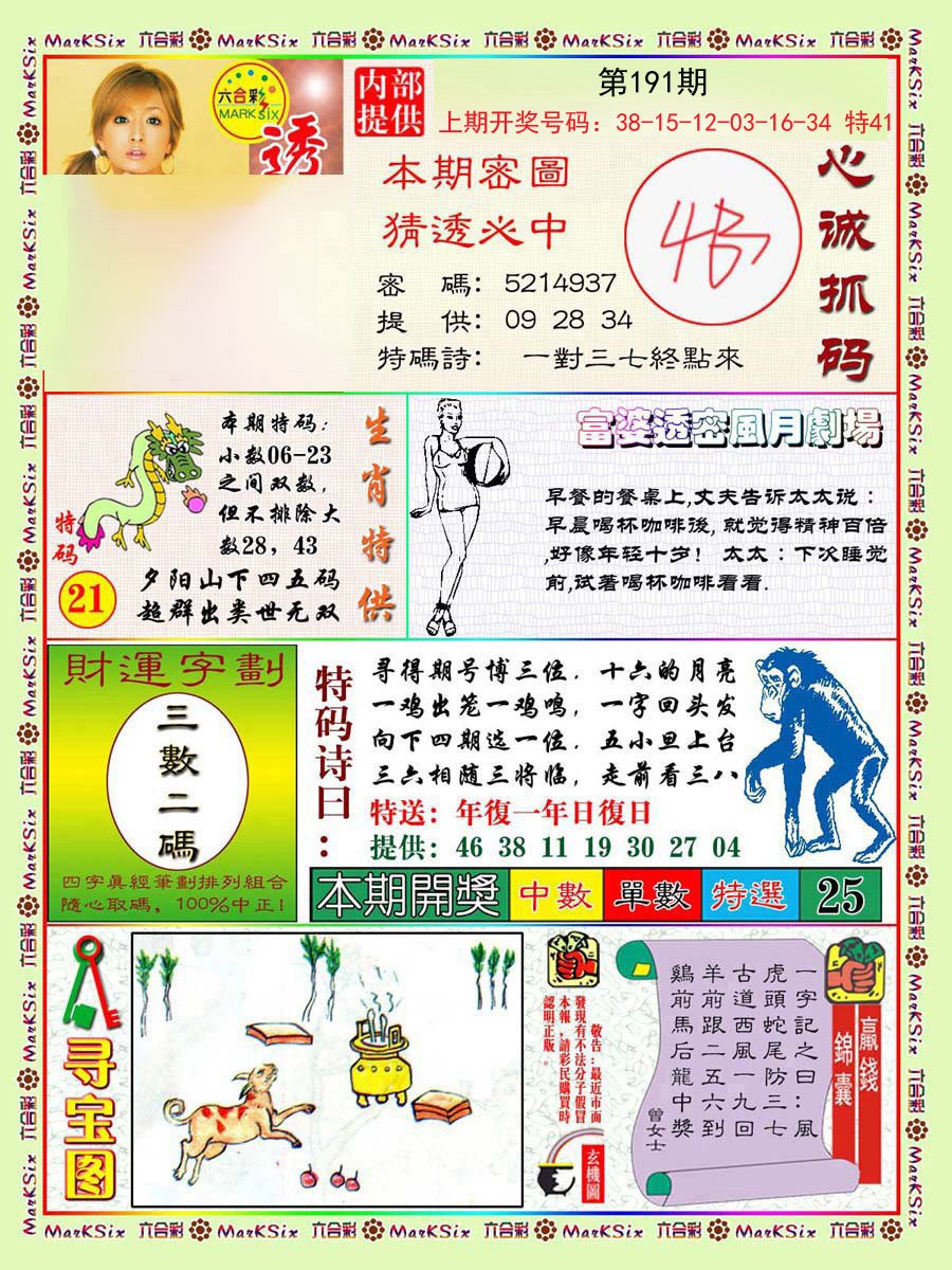 2024191期富婆透密数
