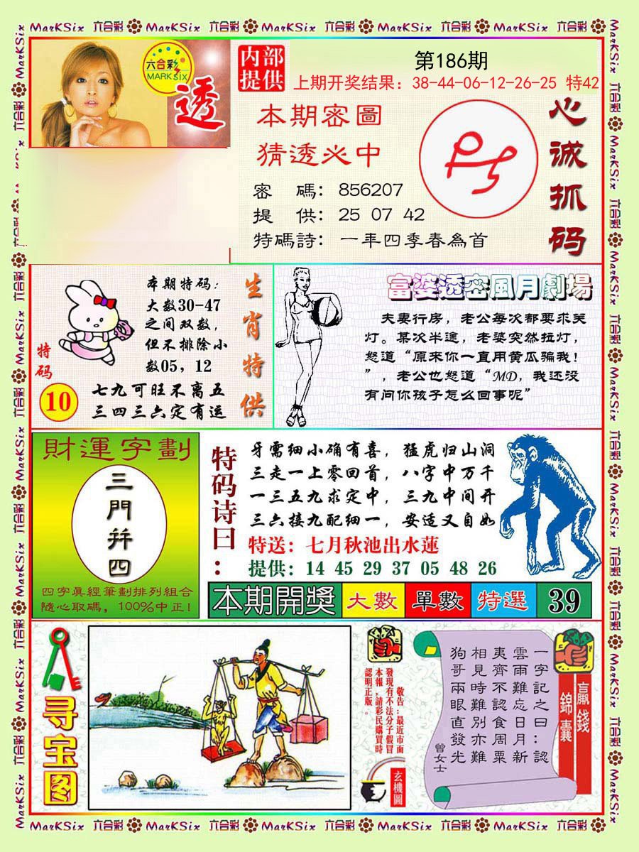 2024186期富婆透密数