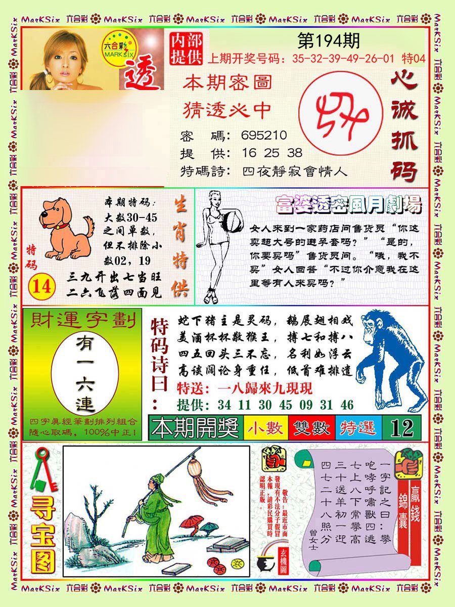 2024194期富婆透密数