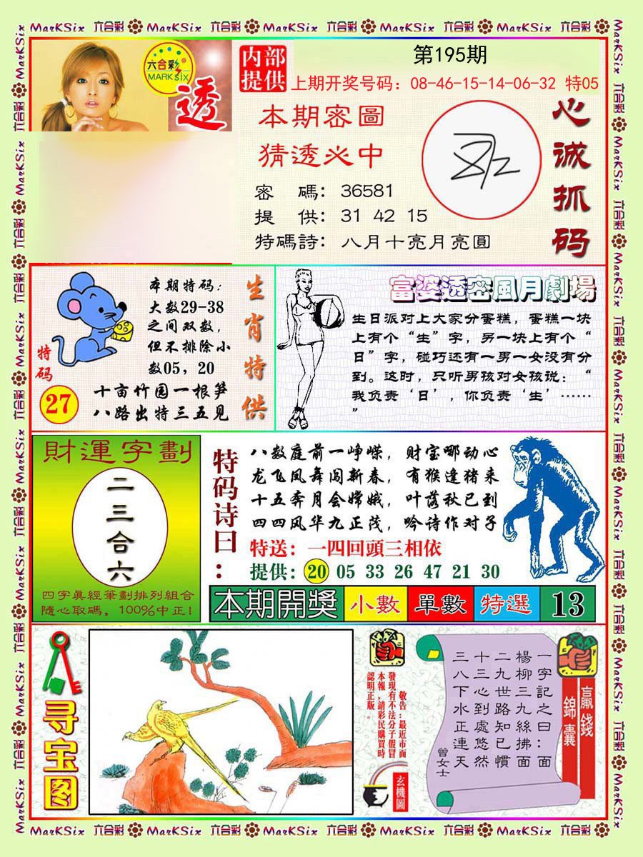 2024195期富婆透密数