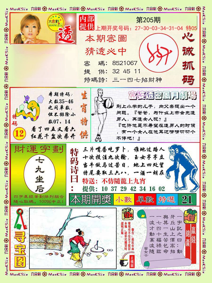 2024205期富婆透密数