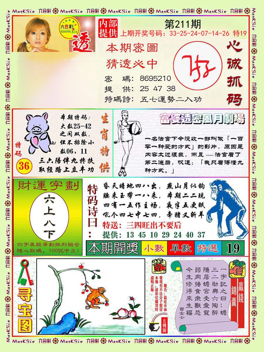 2024211期富婆透密数