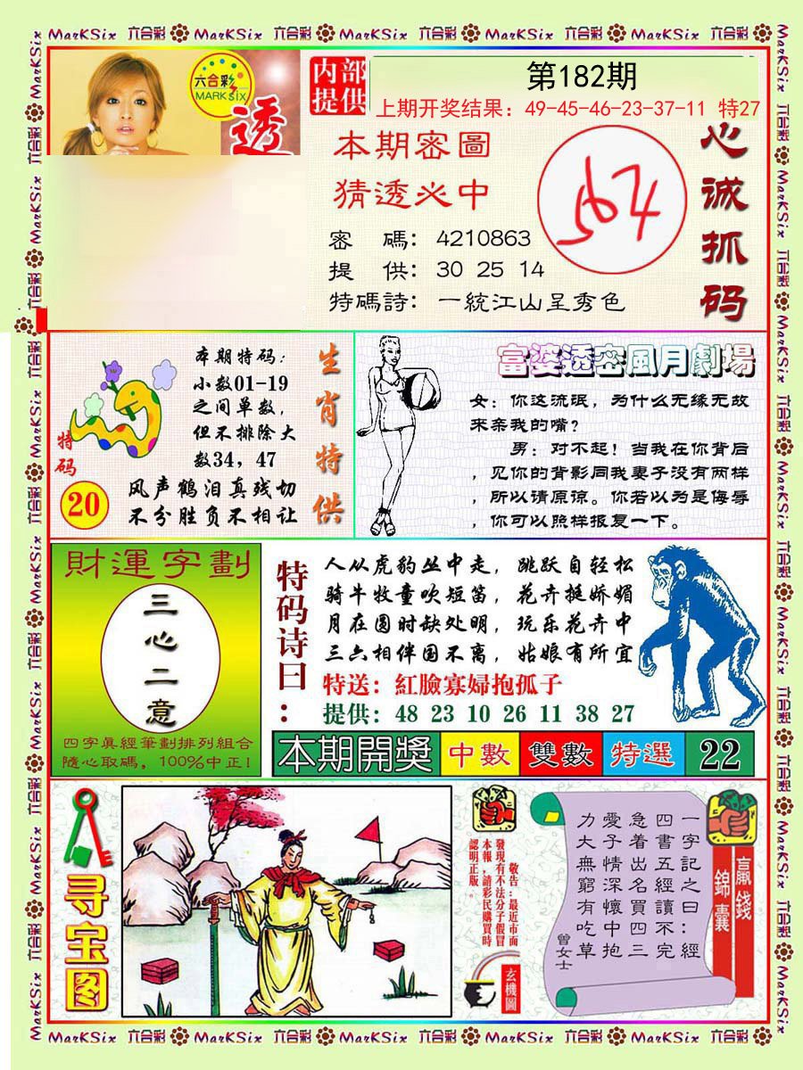 2024182期富婆透密数