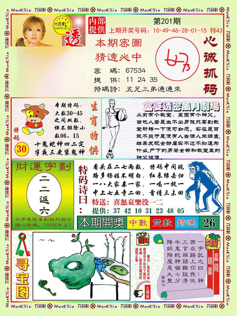 2024201期富婆透密数