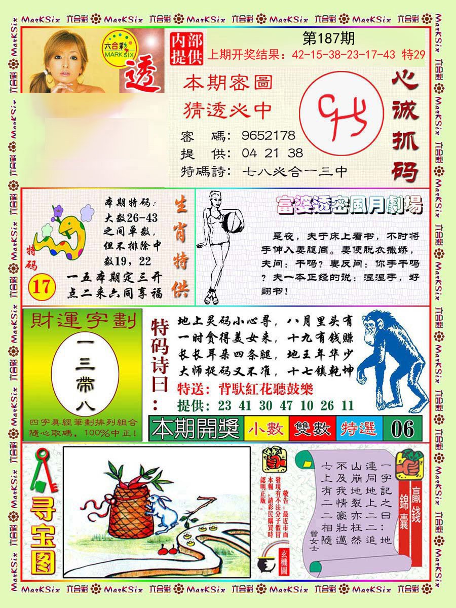 2024187期富婆透密数