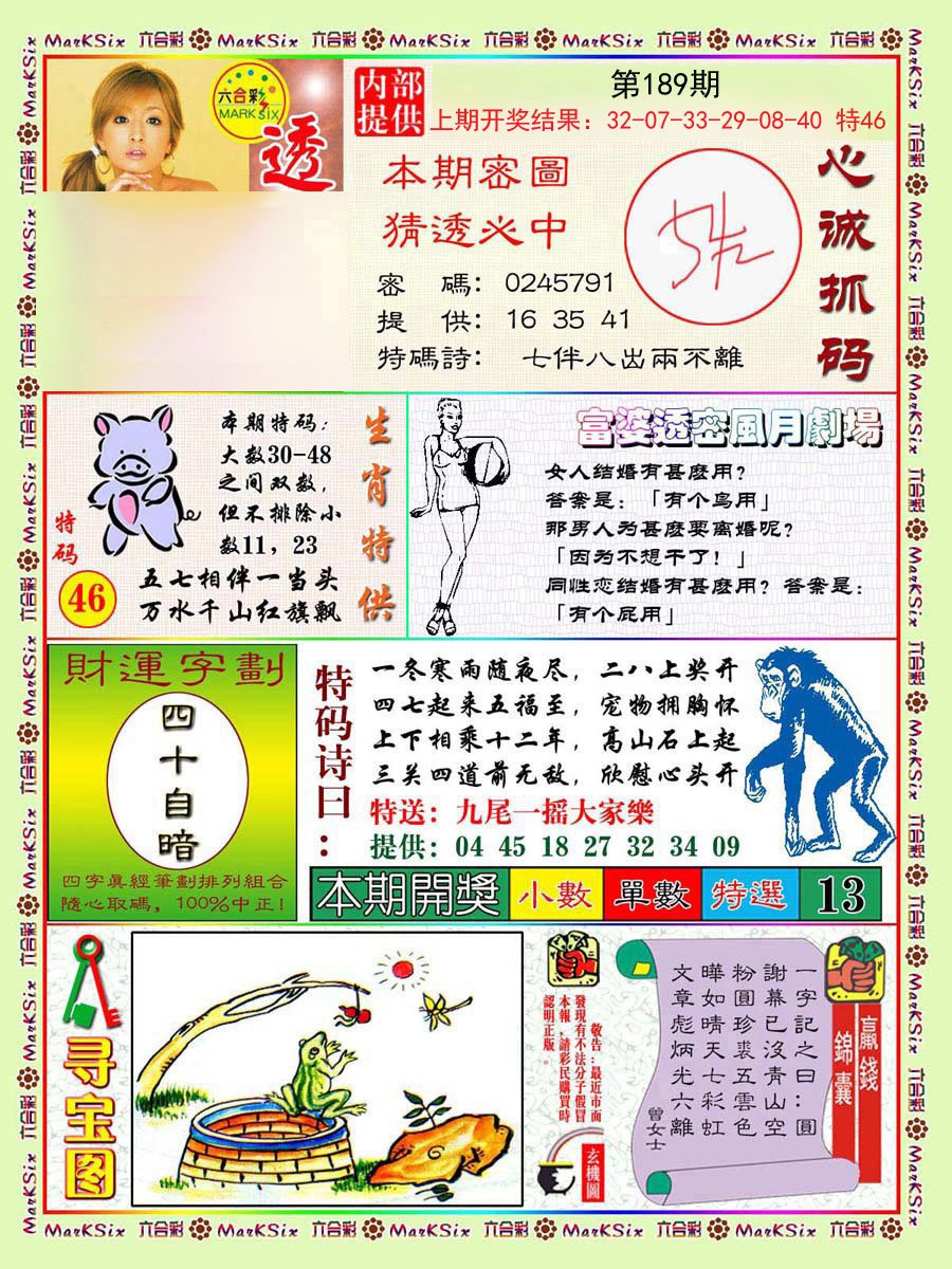 2024189期富婆透密数