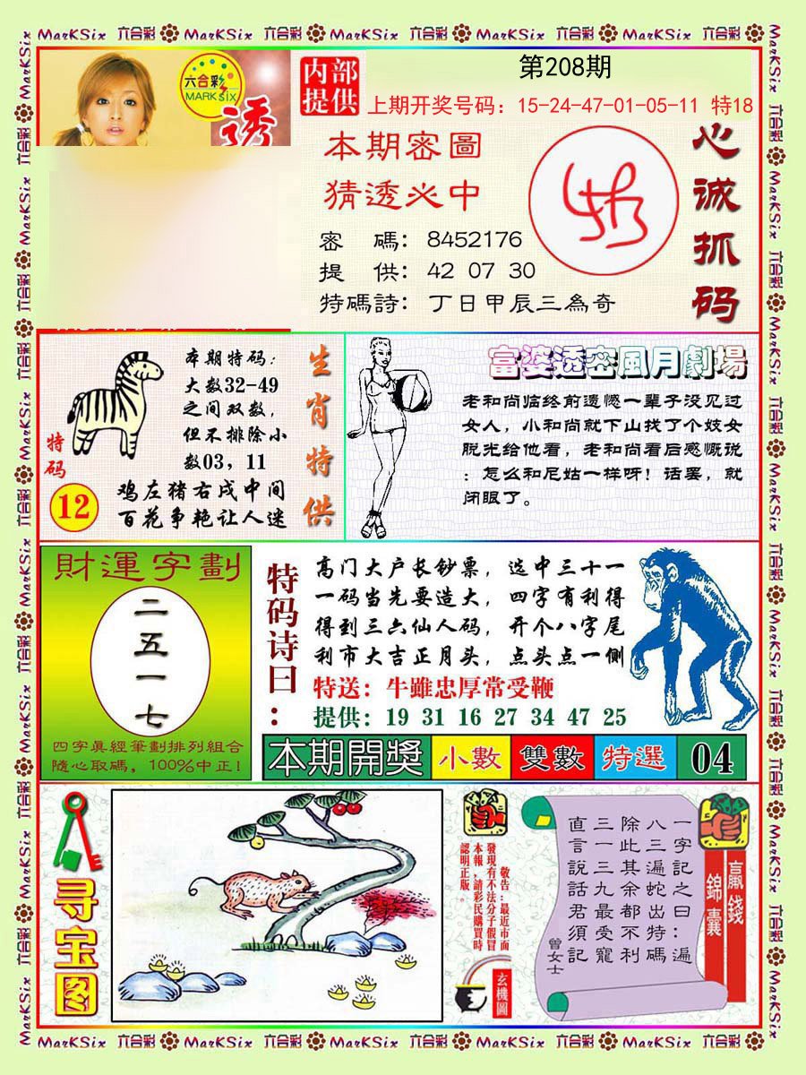 2024208期富婆透密数