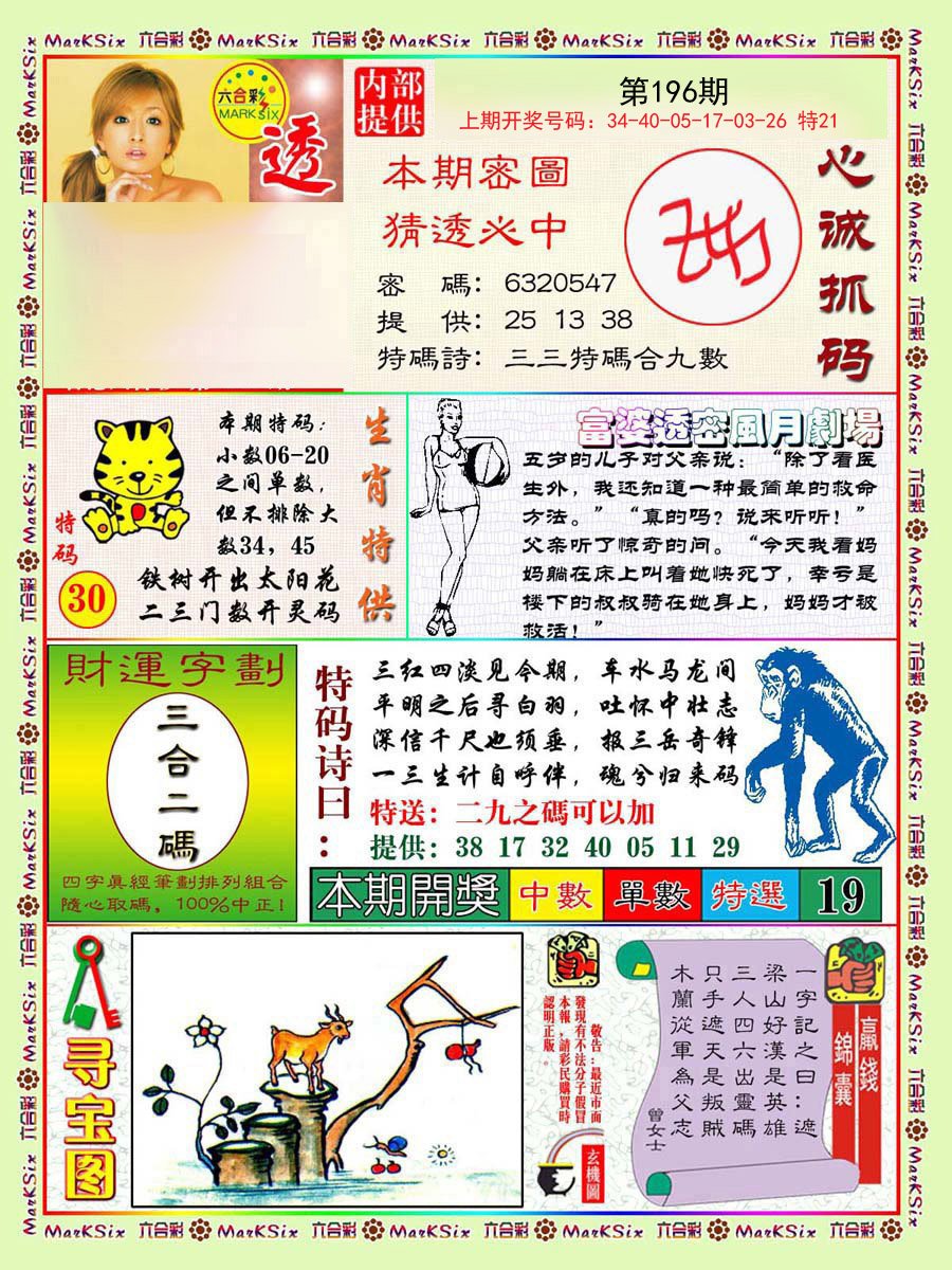2024196期富婆透密数