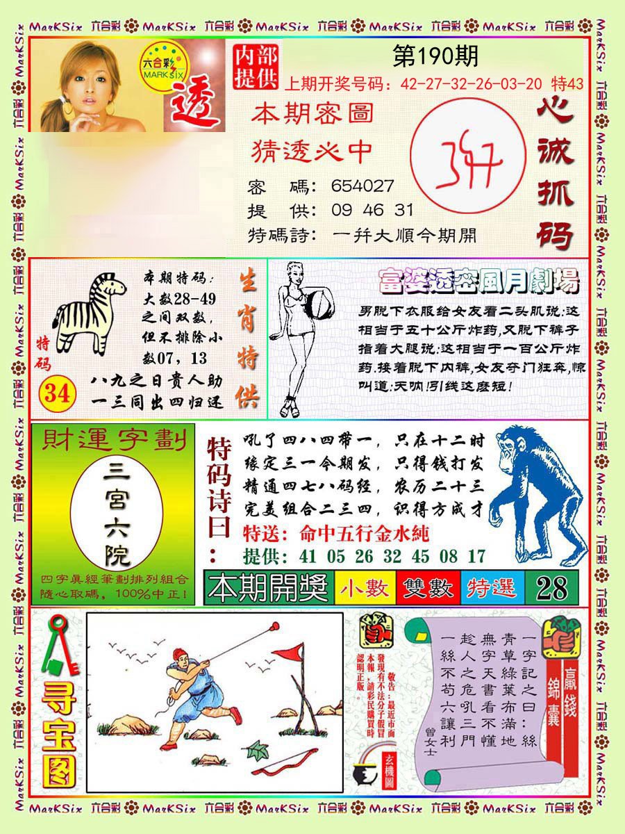 2024190期富婆透密数