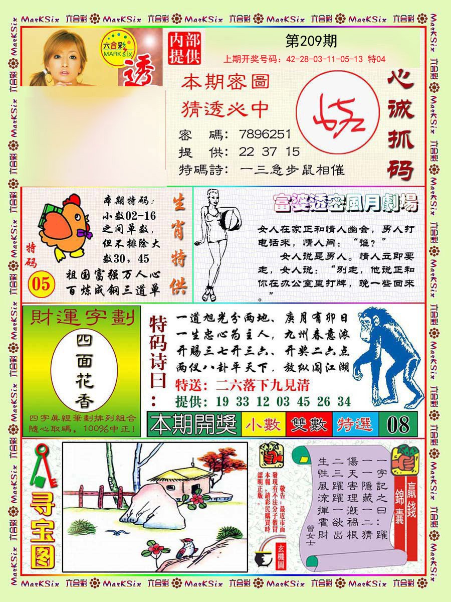2024209期富婆透密数