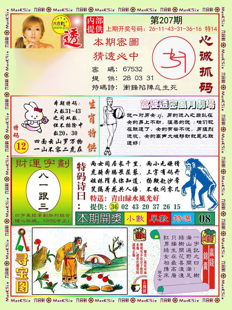 2024207期富婆透密数