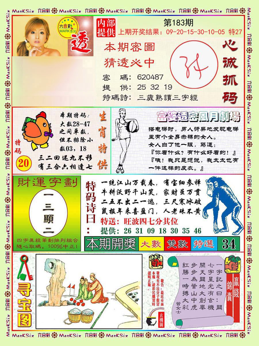 2024183期富婆透密数