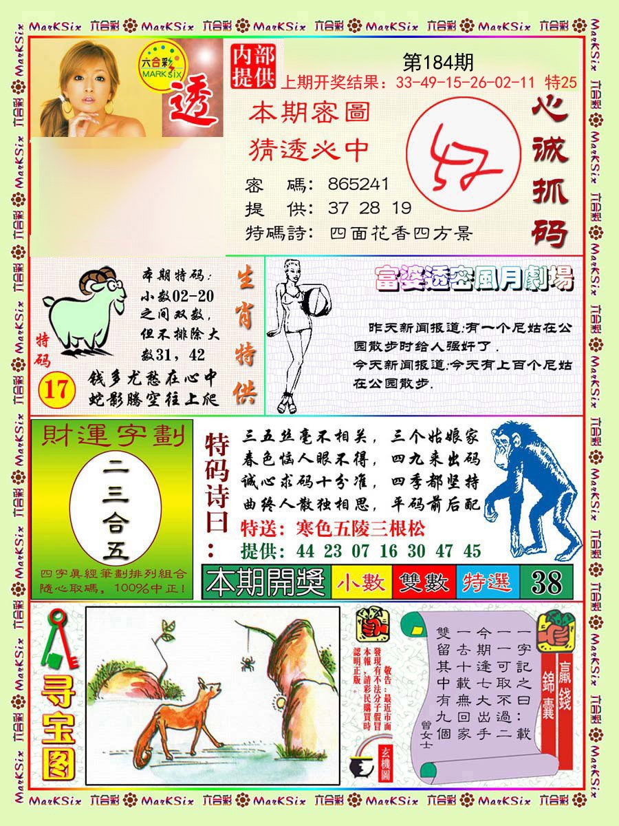2024184期富婆透密数
