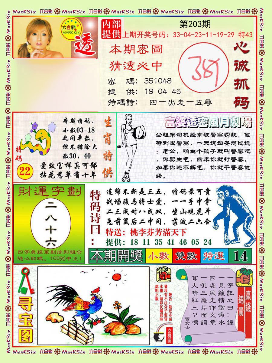 2024203期富婆透密数